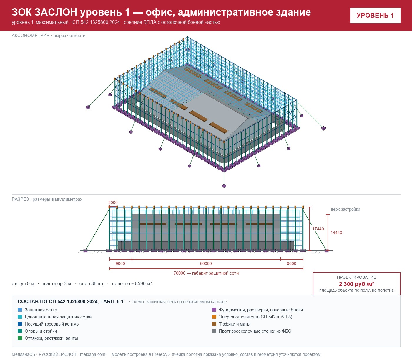 ЗОК ЗАСЛОН уровень 1 — офис, административное здание 