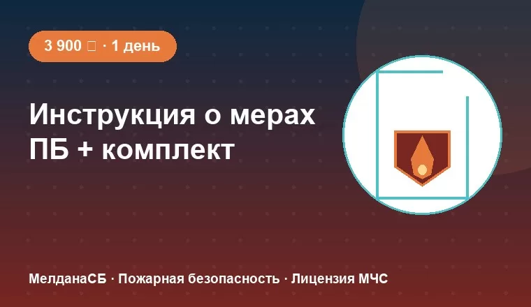 Разработка инструкций по охране труда 